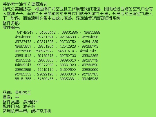 英格索兰油气分离器参数.jpg