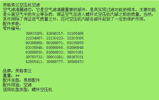 英格索兰空滤说明.jpg