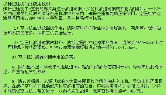 汉钟油滤使用说明.jpg